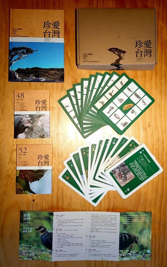 珍愛台灣: 特有生態體驗遊戲書 (豪華版/附遊戲卡)