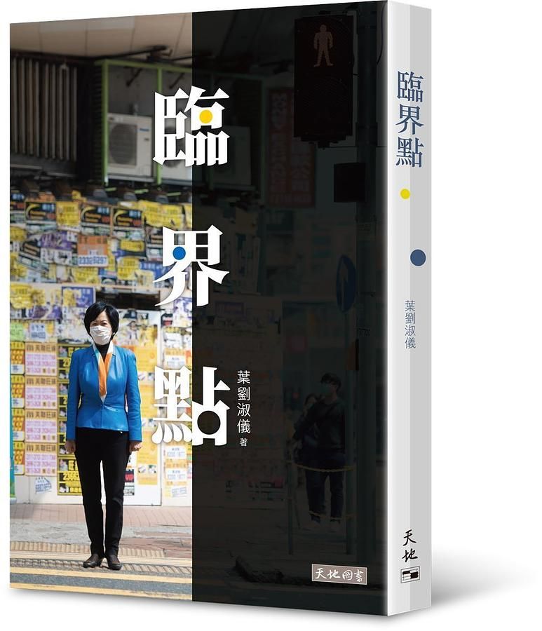 臨界點