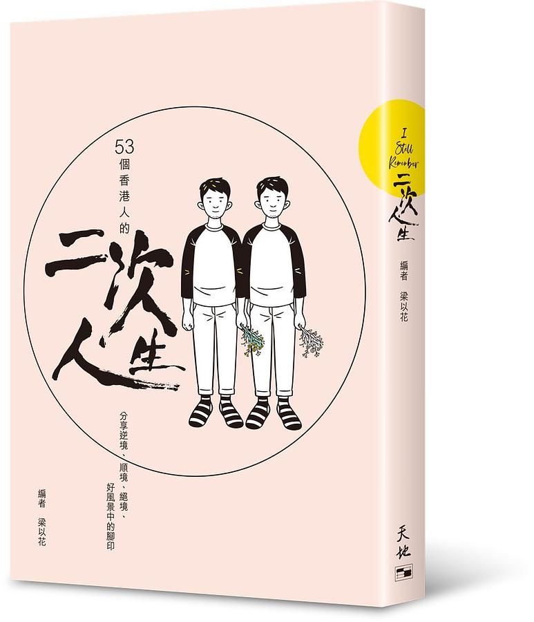 二次人生