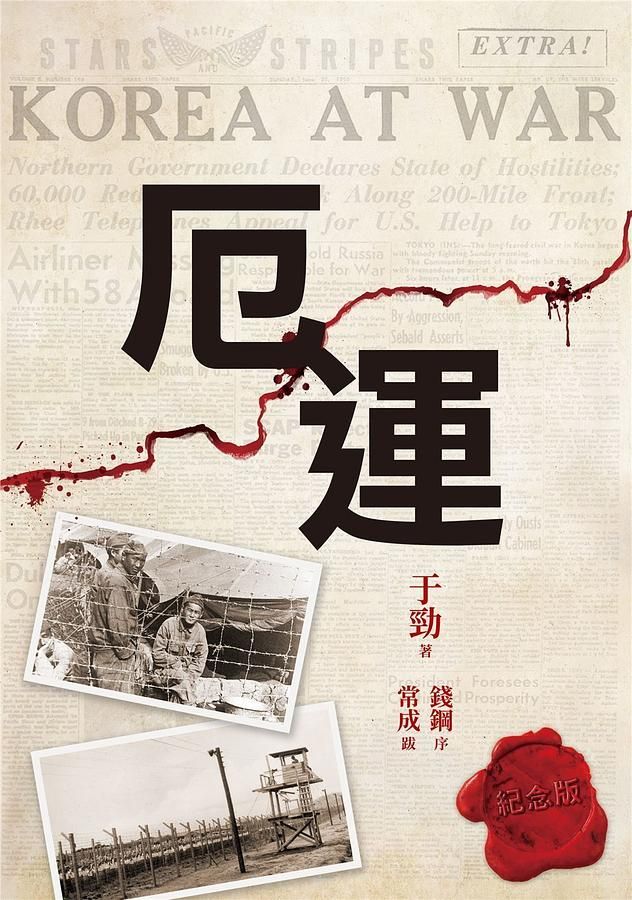 厄運 (平裝紀念版)