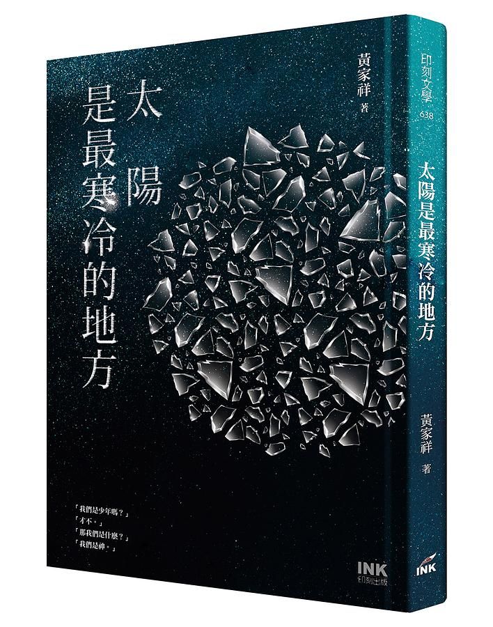 太陽是最寒冷的地方