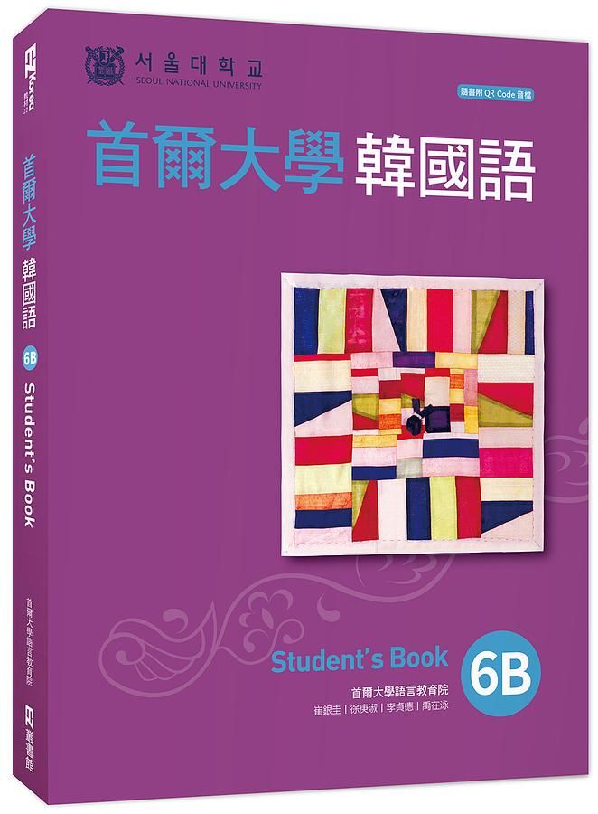 首爾大學韓國語 6B: Student's Book (附QR Code)
