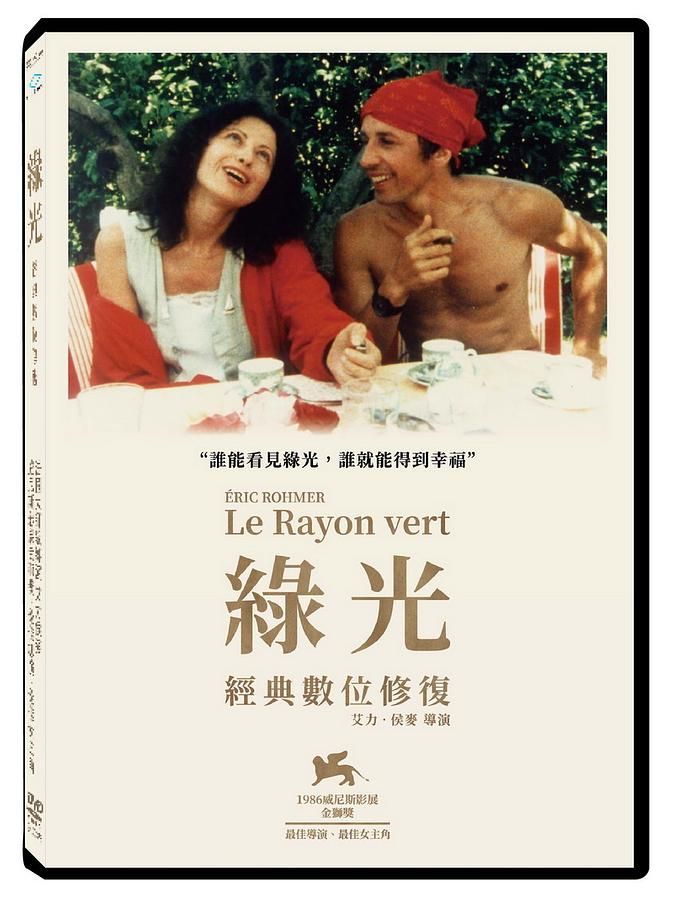綠光 (經典數位修復版)