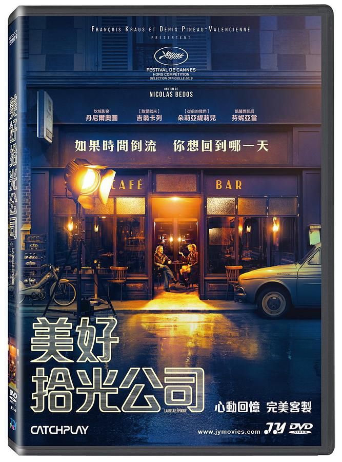 美好拾光公司