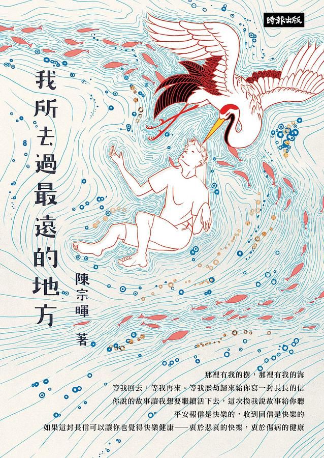 我所去過最遠的地方