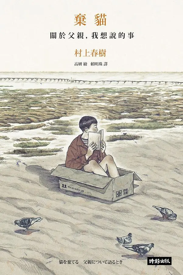 棄貓: 關於父親, 我想說的事