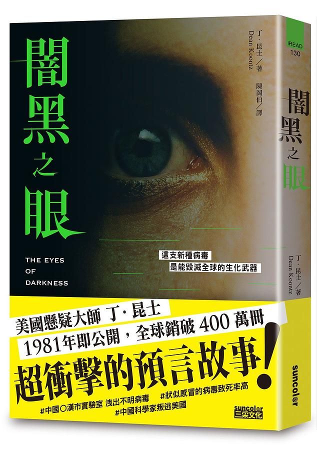闇黑之眼