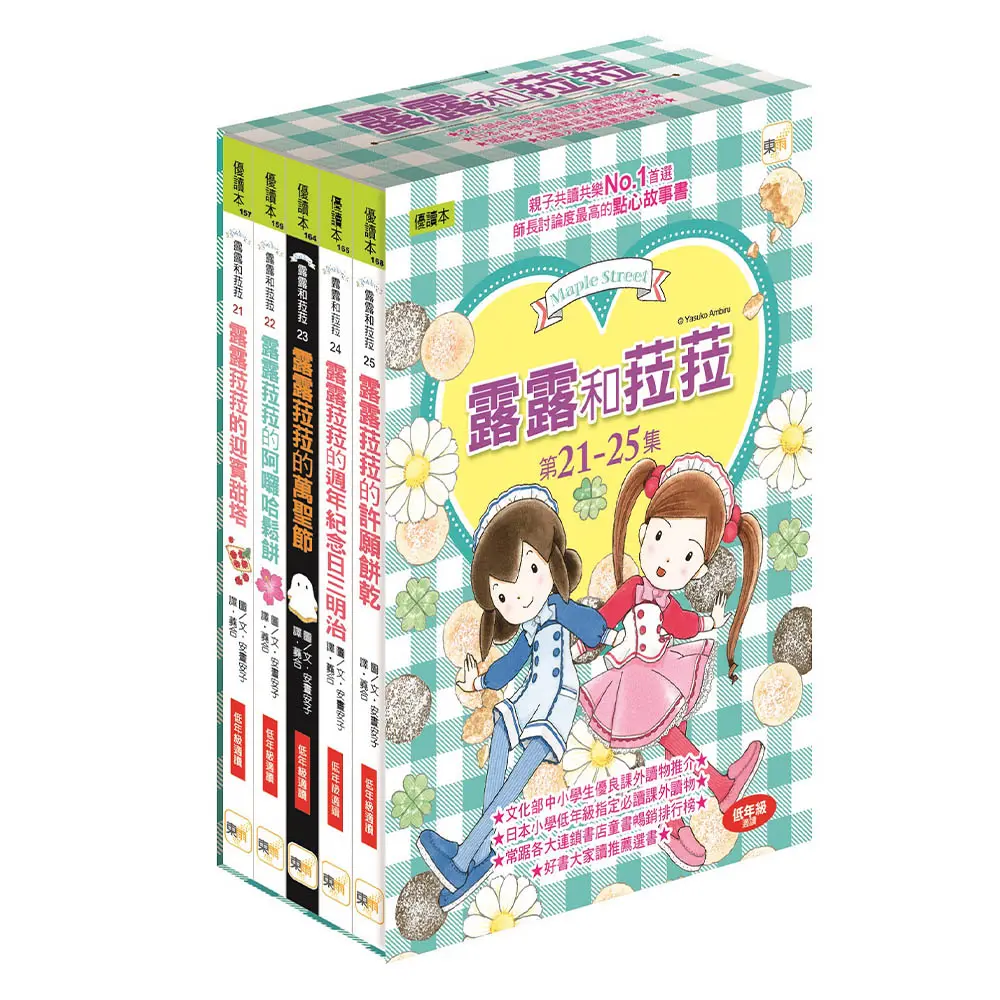 露露和菈菈 21-25 (5冊合售)