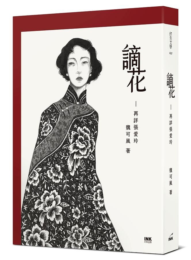 謫花: 再詳張愛玲