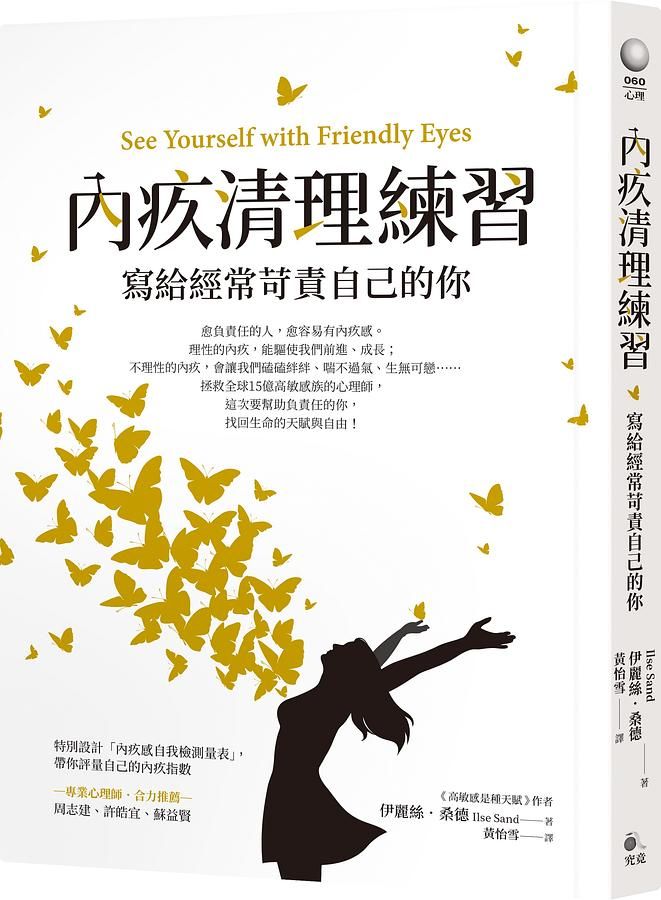 內疚清理練習: 寫給經常苛責自己的你