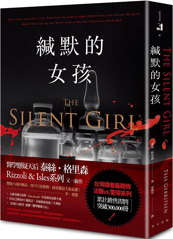 緘默的女孩 (典藏新版)