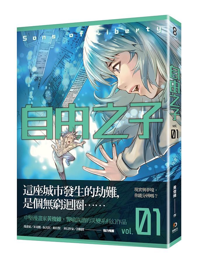 自由之子 1
