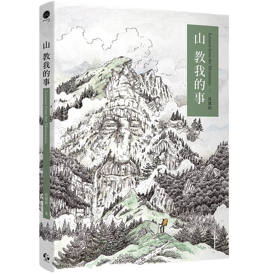山教我的事
