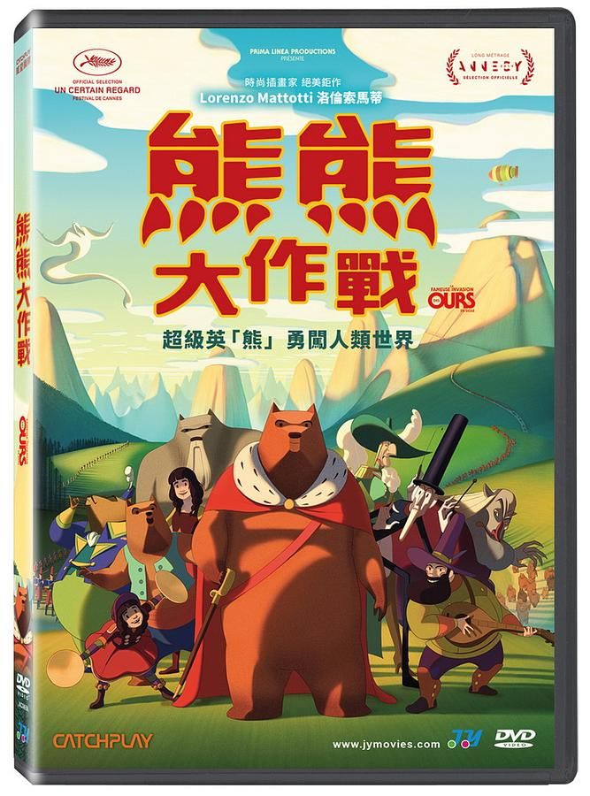熊熊大作戰