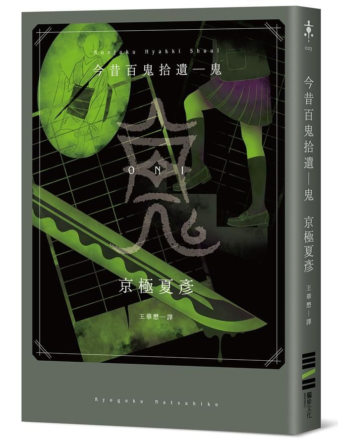 今昔百鬼拾遺: 鬼