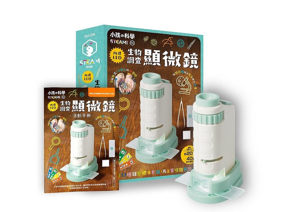小孩的科學STEAM系列 6: 生物調查顯微鏡 (附12片標本觀察片)