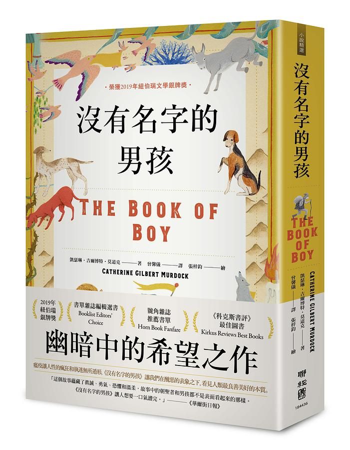 沒有名字的男孩