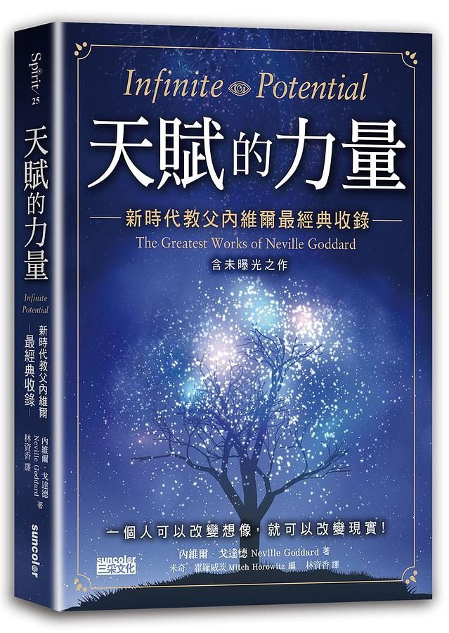 天賦的力量: 新時代教父內維爾最經典收錄