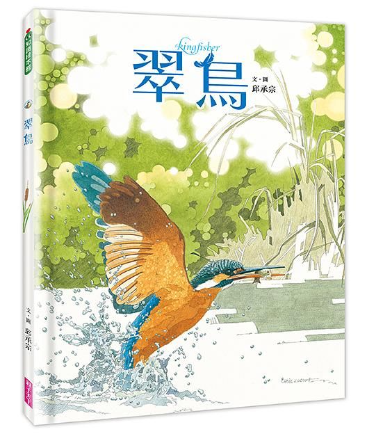 翠鳥