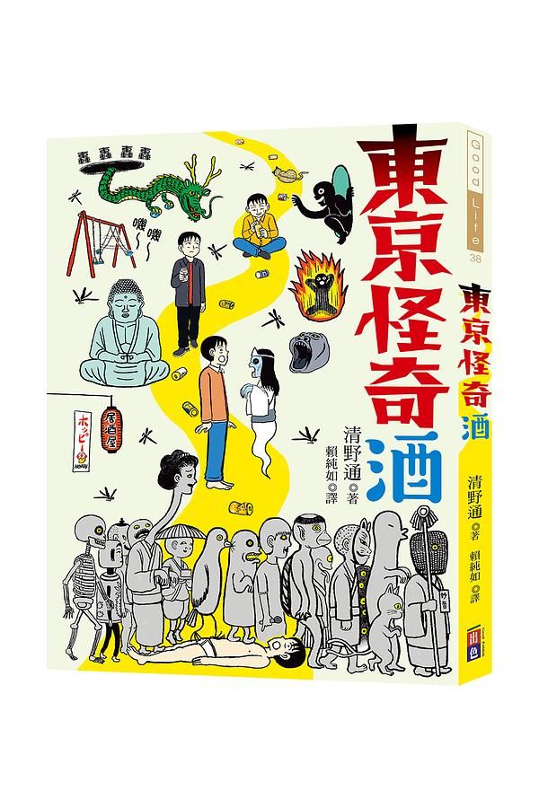 東京怪奇酒