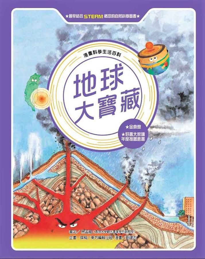 地球大寶藏 (全新版)