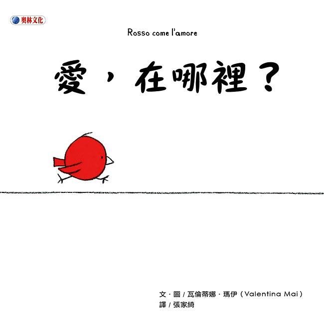 愛, 在哪裡?