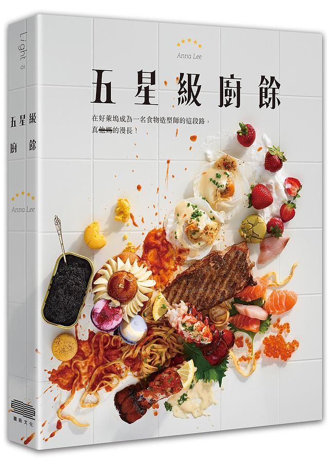 影集食物造型師