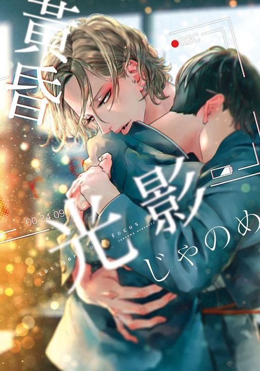 黃昏光影 (全)