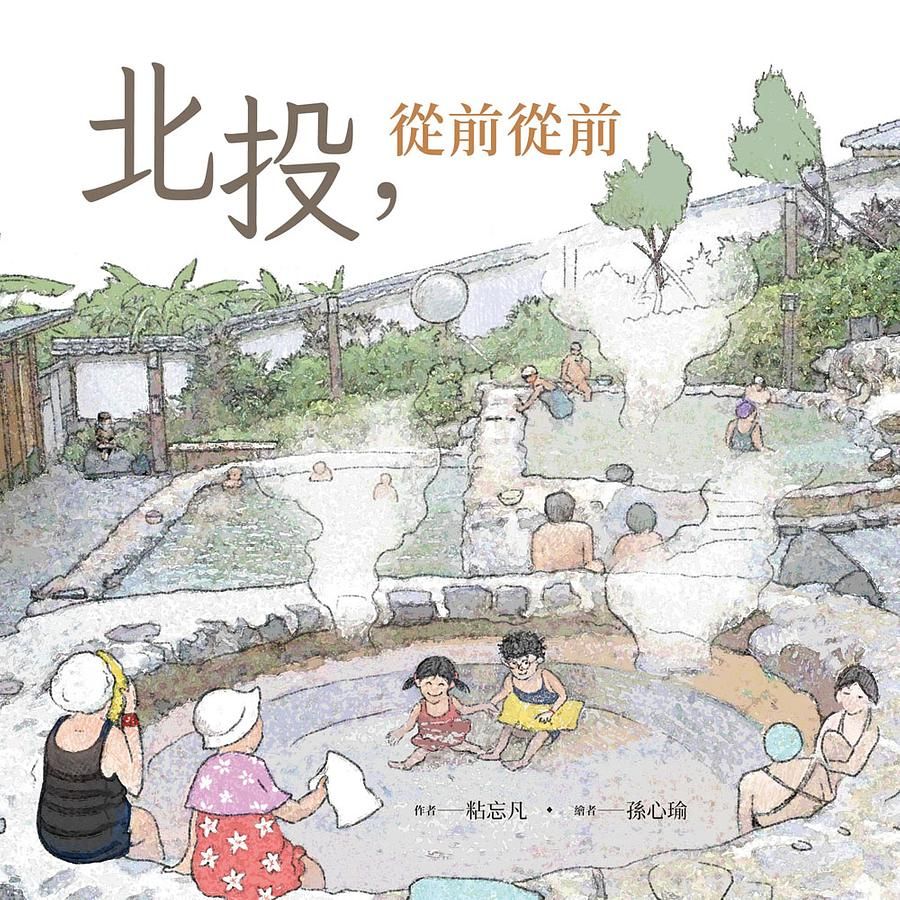 北投, 從前從前
