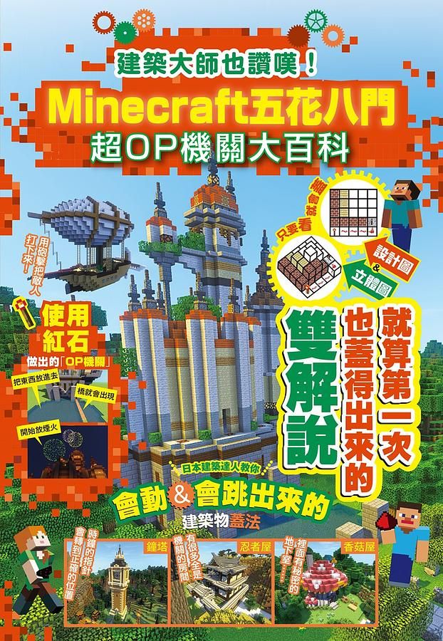 建築大師也讚嘆! Minecraft五花八門超OP機關大百科
