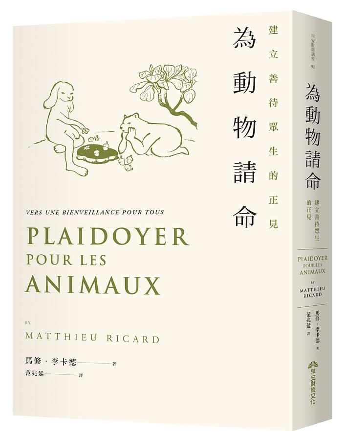 為動物請命: 建立善待眾生的正見