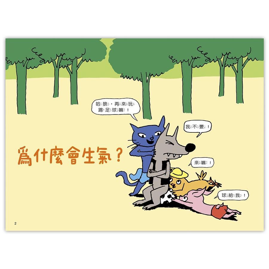 為什麼會生氣?