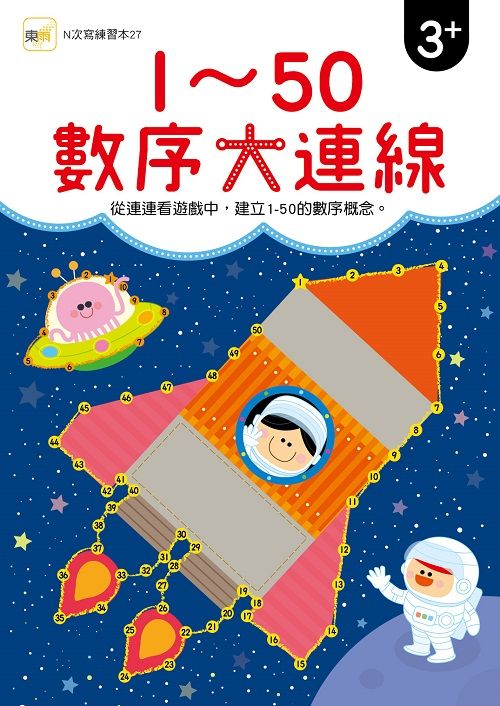 1-50數序大連線 (附1枝印章學習筆)