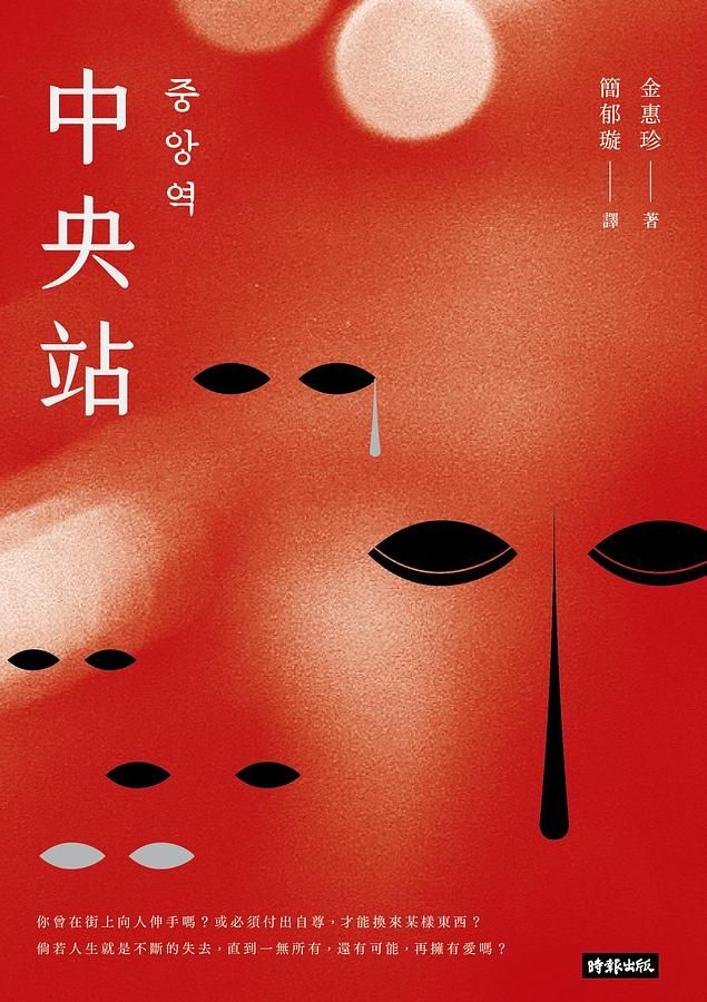 中央站