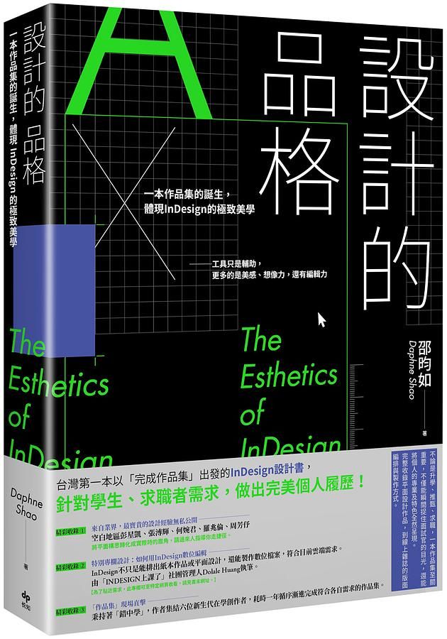 設計的品格: 一本作品集的誕生, 體現InDesign的極致美學