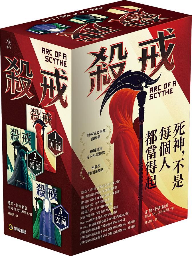 殺戒三部曲 (3冊合售)