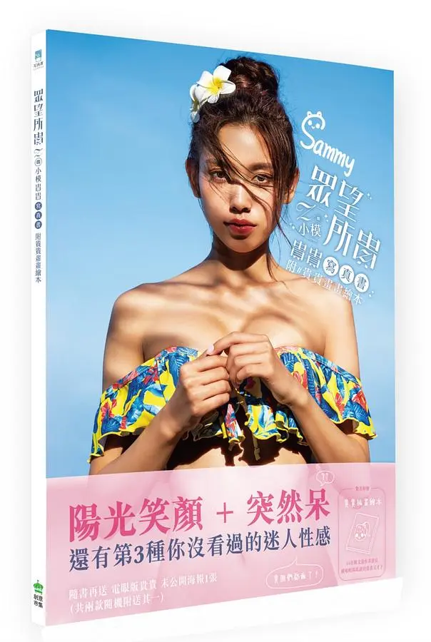 眾望所貴: Z咖小模貴貴寫真書 (附貴貴畫畫繪本)