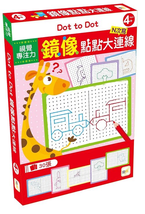 兒童益智教具/ 鏡像點點大連線/ N次寫