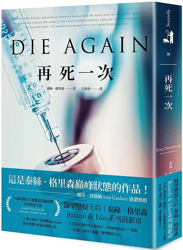 再死一次 (典藏新版)