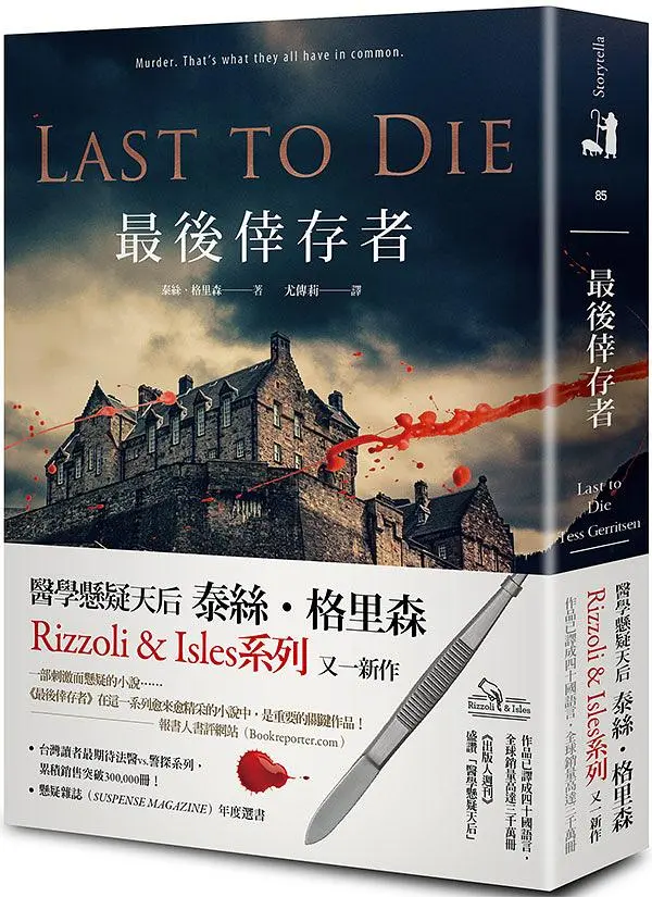最後倖存者 (誠品獨家賽璐珞書衣版)