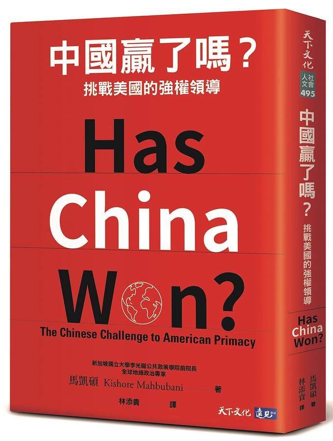 中國贏了嗎? 挑戰美國的強權領導