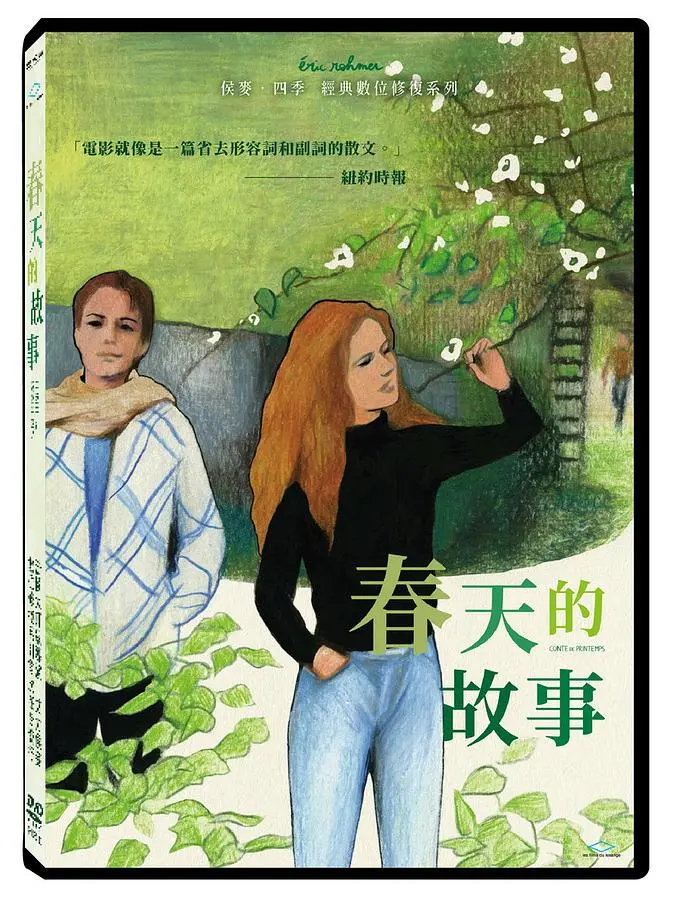 春天的故事 (經典數位修復版)