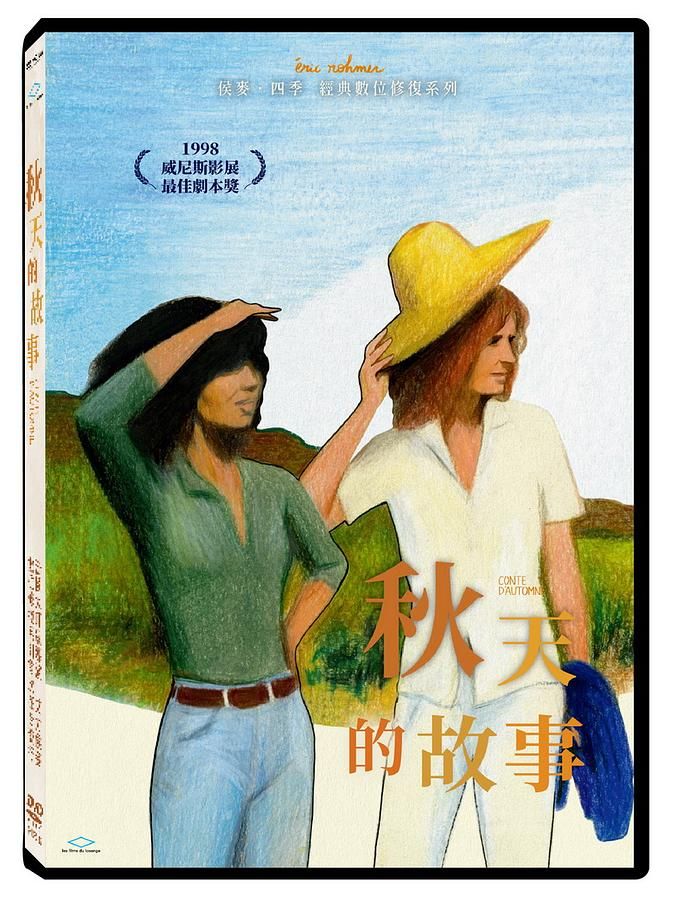 秋天的故事 (經典數位修復版)