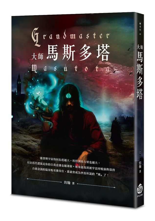 大師: 馬斯多塔
