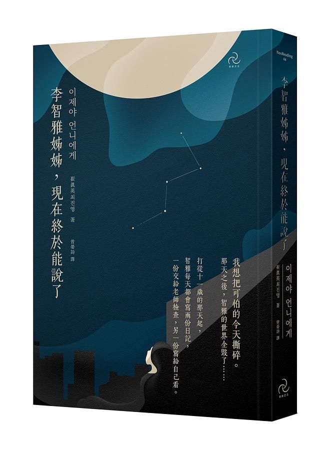 李智雅姊姊, 現在終於能說了