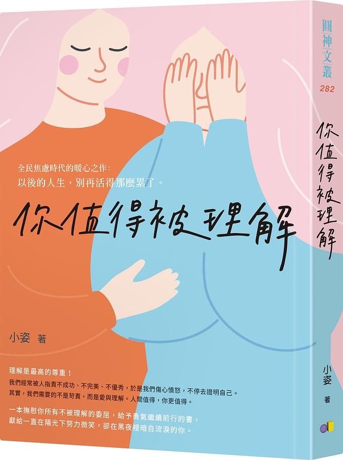 你值得被理解
