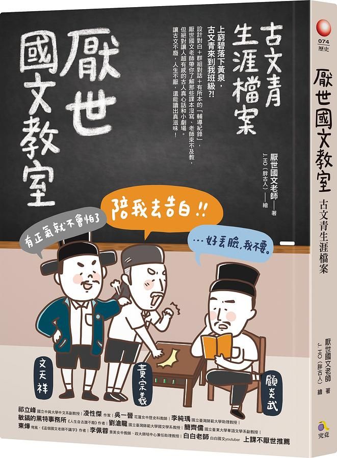 厭世國文教室: 古文青生涯檔案