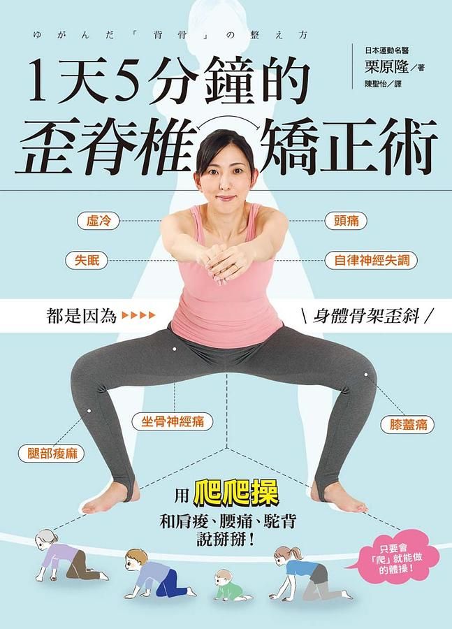 1天5分鐘的歪脊椎矯正術