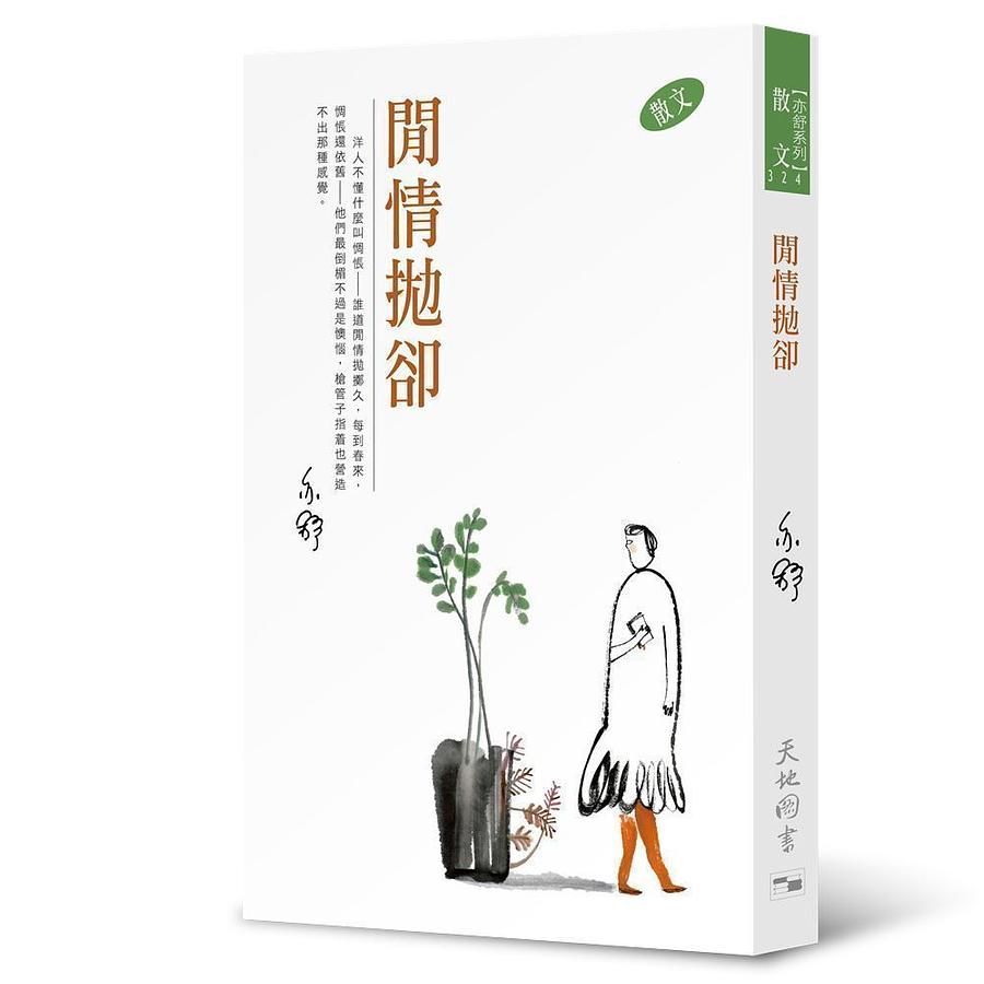 閒情抛卻