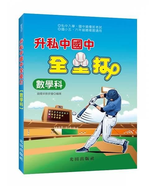 升私中國中全壘打: 數學科